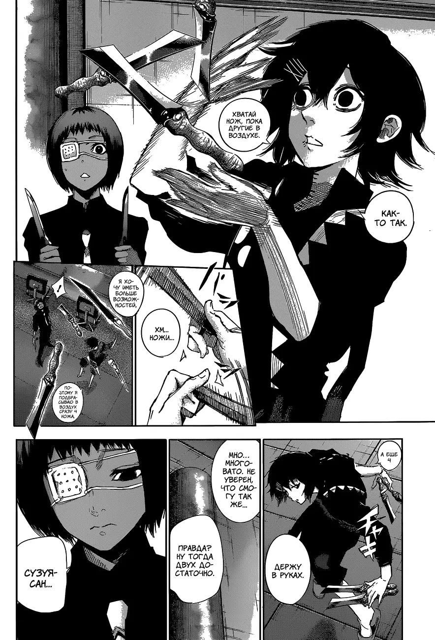 Read Tokyo Ghoul re RU Manga Online