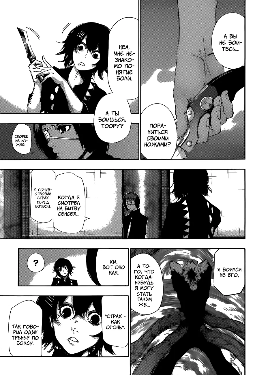 Read Tokyo Ghoul re RU Manga Online