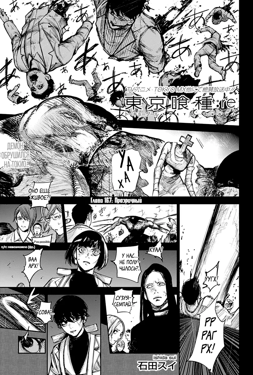 Read Tokyo Ghoul re RU Manga Online