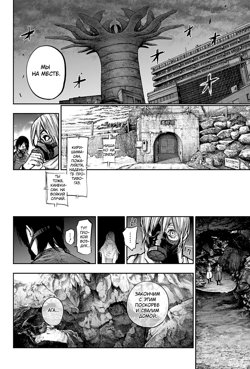 Read Tokyo Ghoul re RU Manga Online