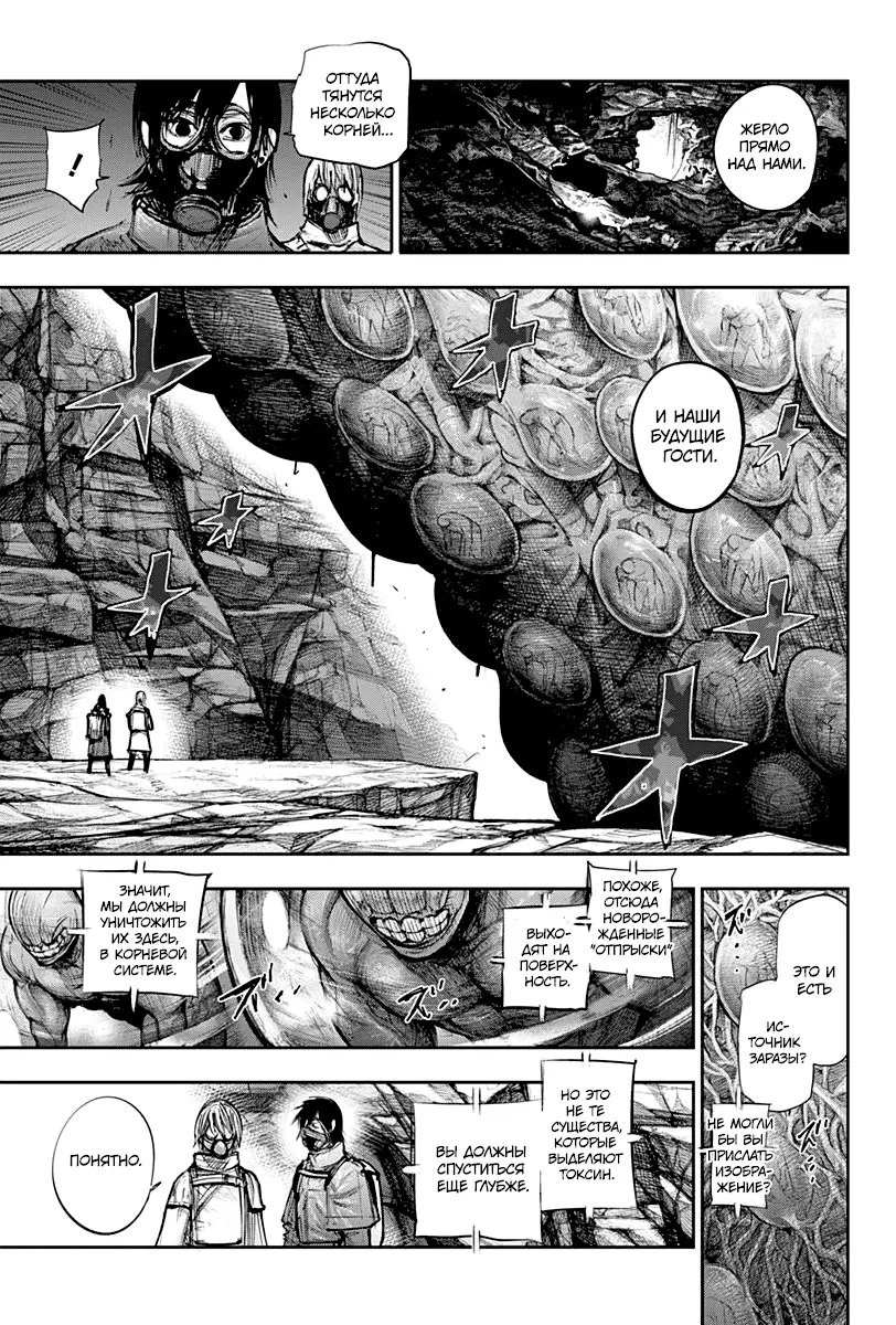 Read Tokyo Ghoul re RU Manga Online
