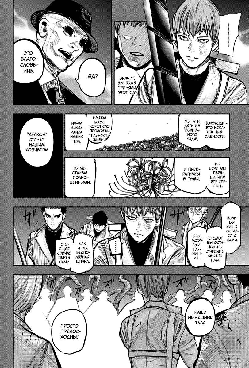 Read Tokyo Ghoul re RU Manga Online