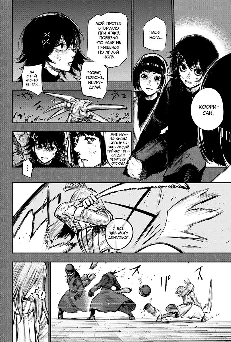 Read Tokyo Ghoul re RU Manga Online