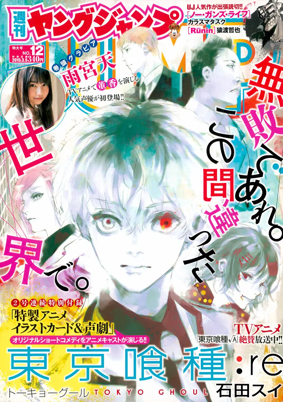 Read Tokyo Ghoul re RU Manga Online