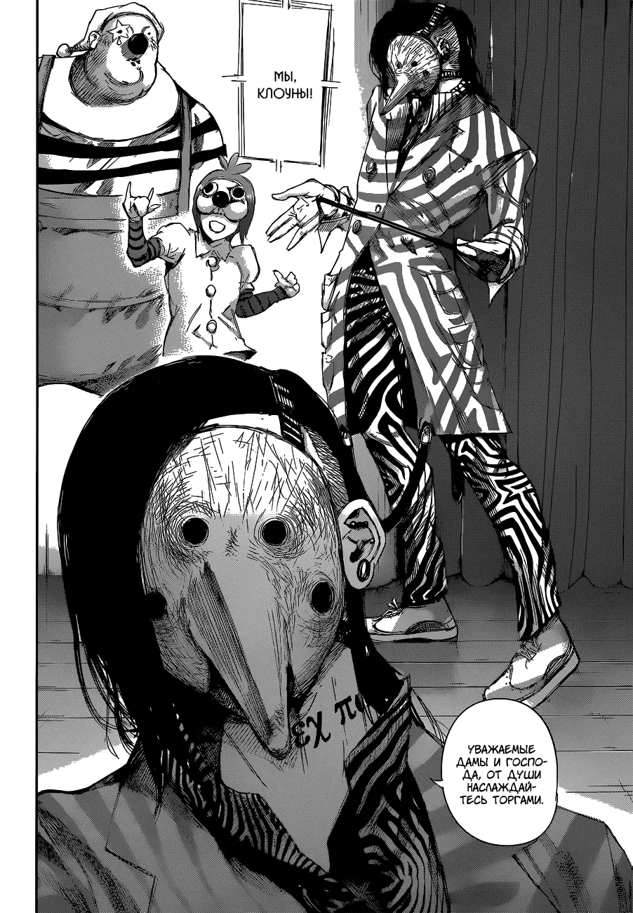 Read Tokyo Ghoul re RU Manga Online