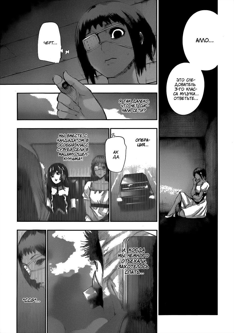 Read Tokyo Ghoul re RU Manga Online