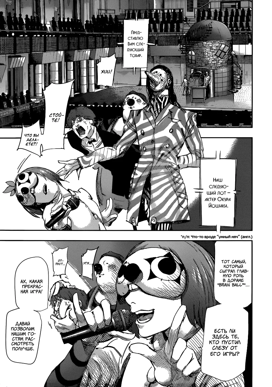 Read Tokyo Ghoul re RU Manga Online