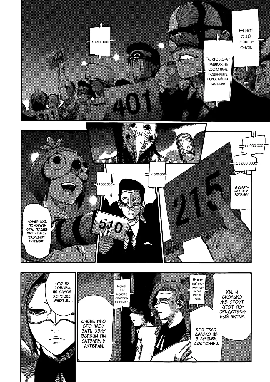 Read Tokyo Ghoul re RU Manga Online