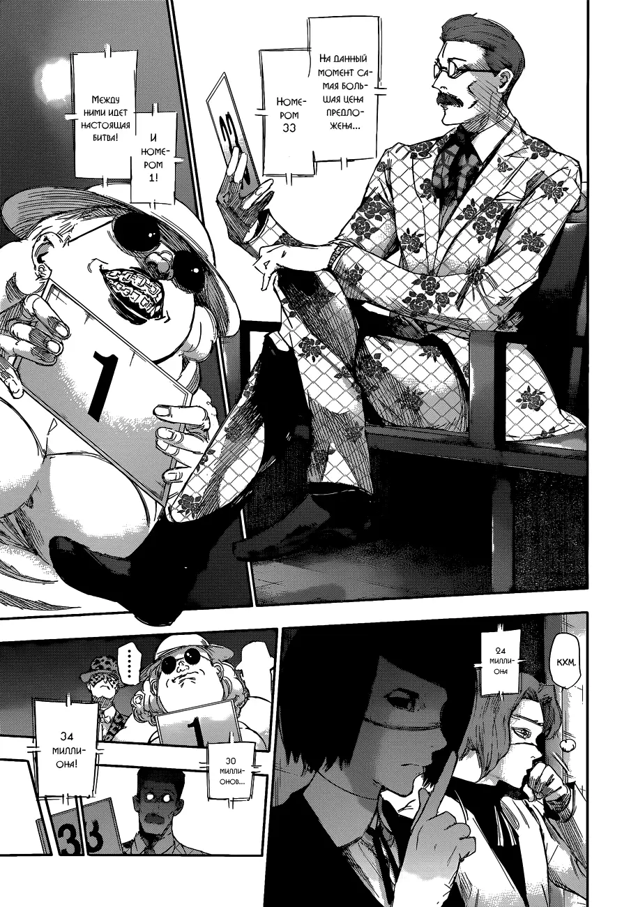 Read Tokyo Ghoul re RU Manga Online