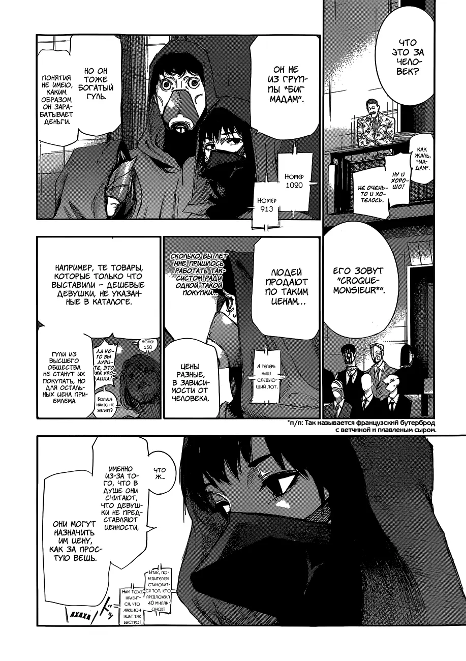 Read Tokyo Ghoul re RU Manga Online