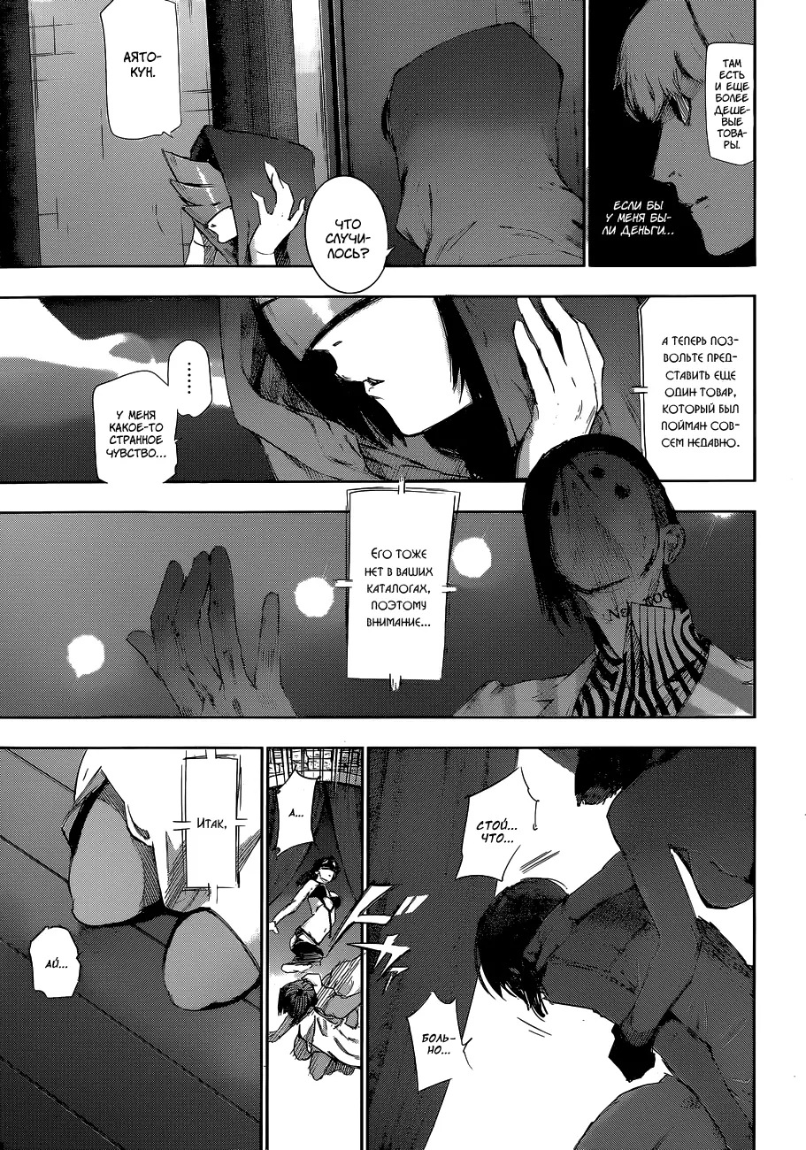 Read Tokyo Ghoul re RU Manga Online