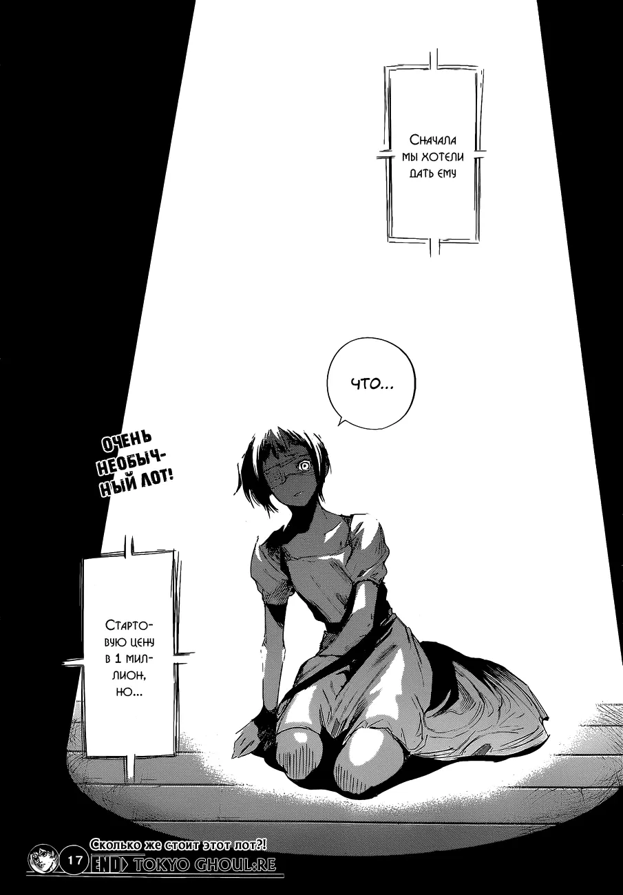 Read Tokyo Ghoul re RU Manga Online