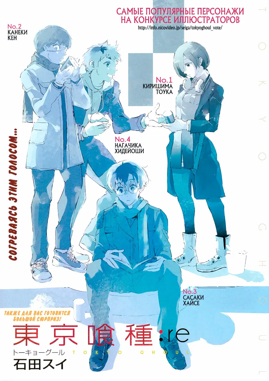 Read Tokyo Ghoul re RU Manga Online