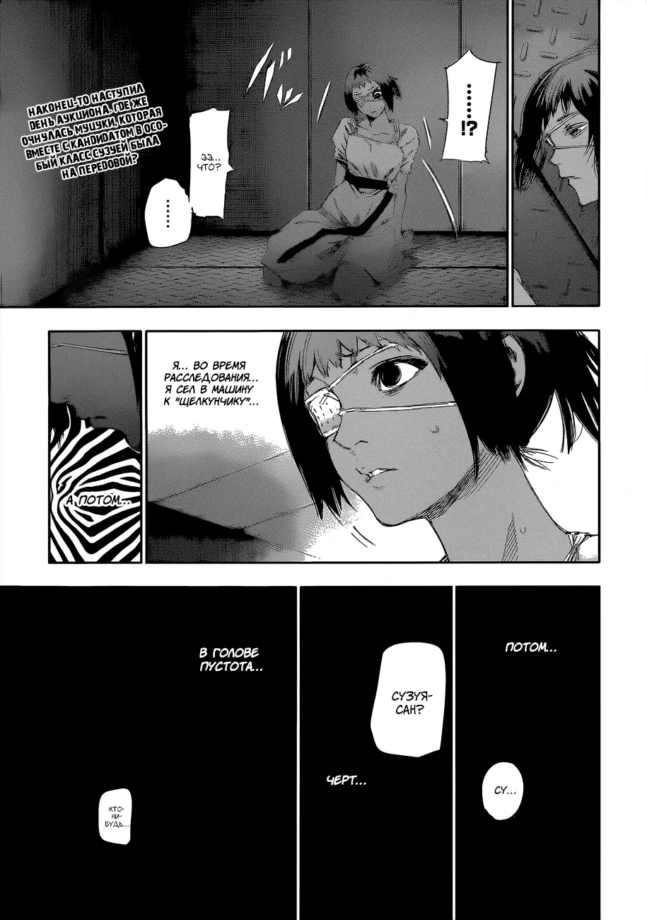 Read Tokyo Ghoul re RU Manga Online