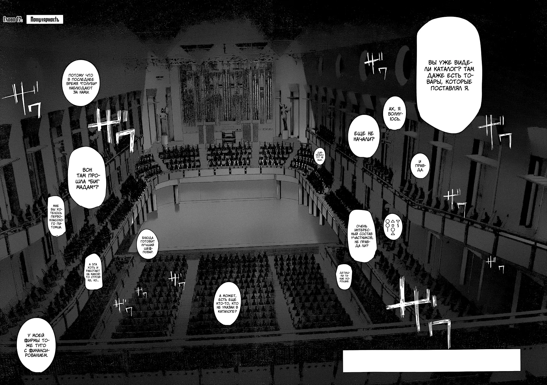 Read Tokyo Ghoul re RU Manga Online