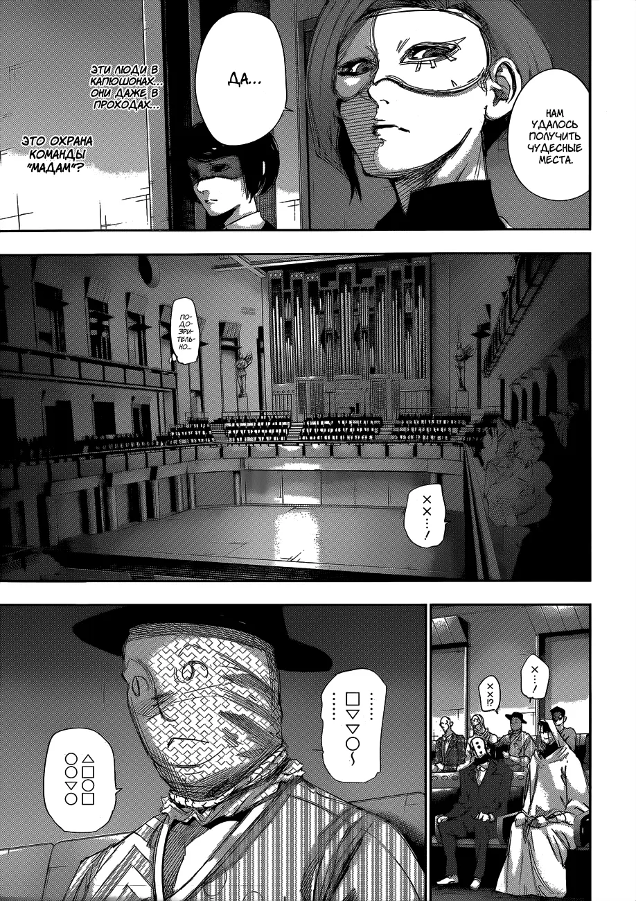 Read Tokyo Ghoul re RU Manga Online