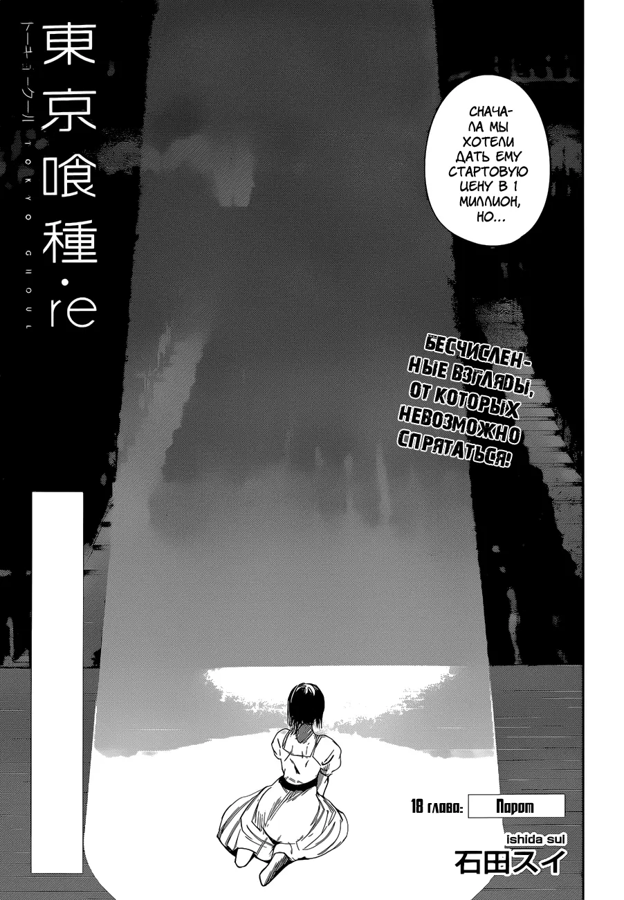 Read Tokyo Ghoul re RU Manga Online