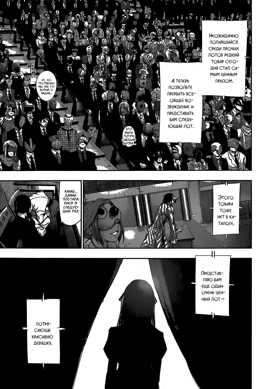 Read Tokyo Ghoul re RU Manga Online