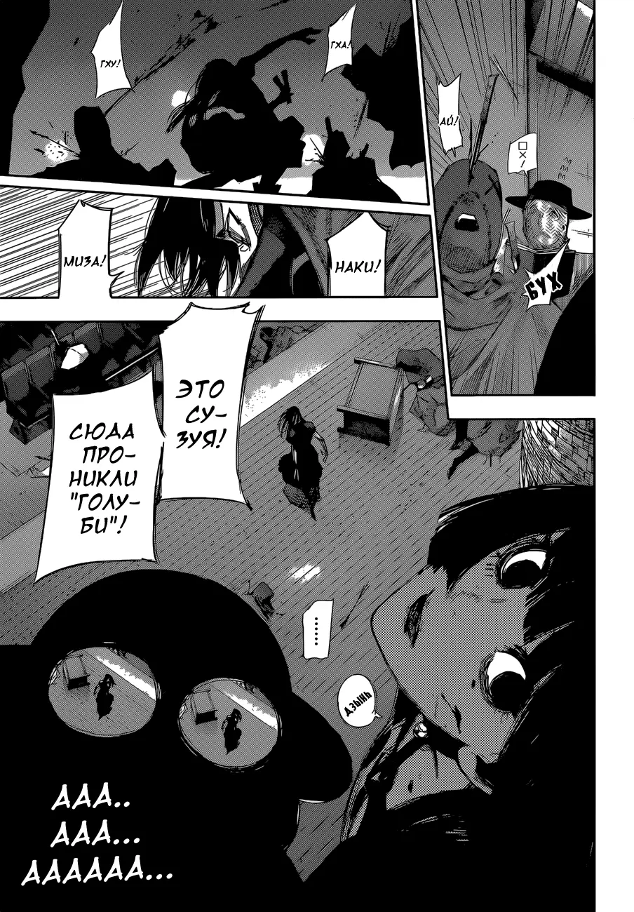 Read Tokyo Ghoul re RU Manga Online