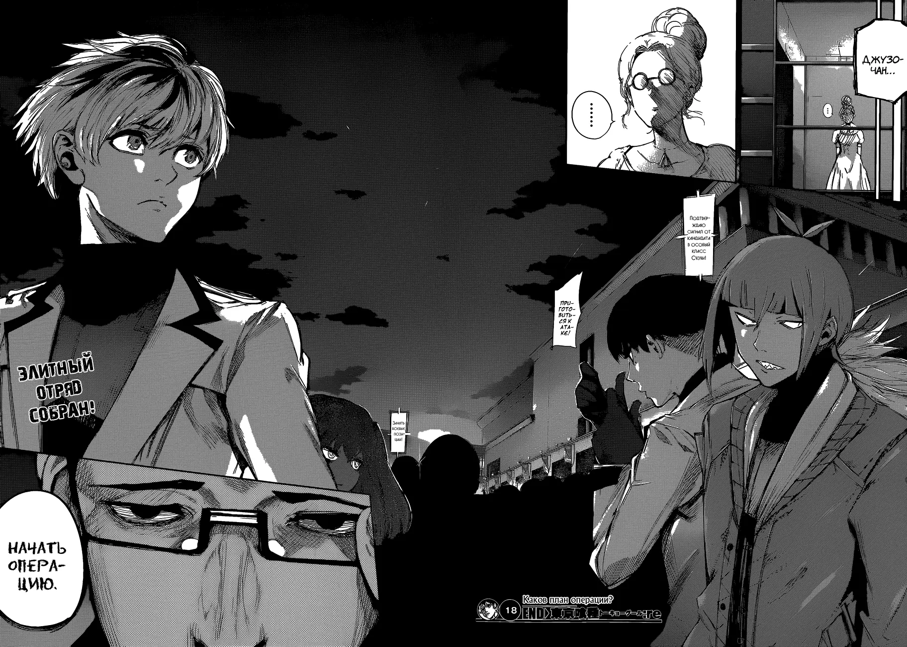 Read Tokyo Ghoul re RU Manga Online