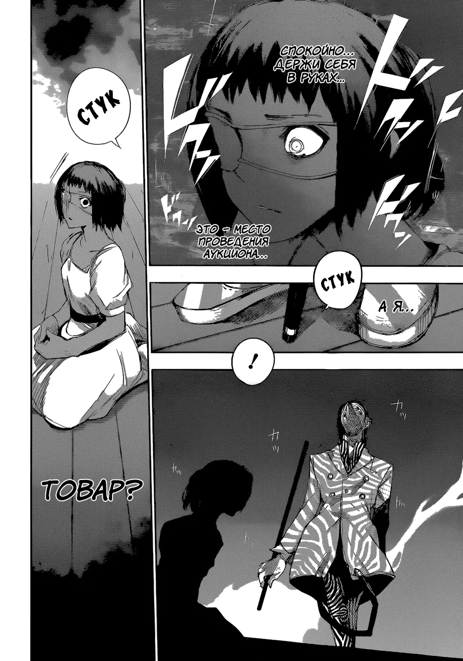 Read Tokyo Ghoul re RU Manga Online