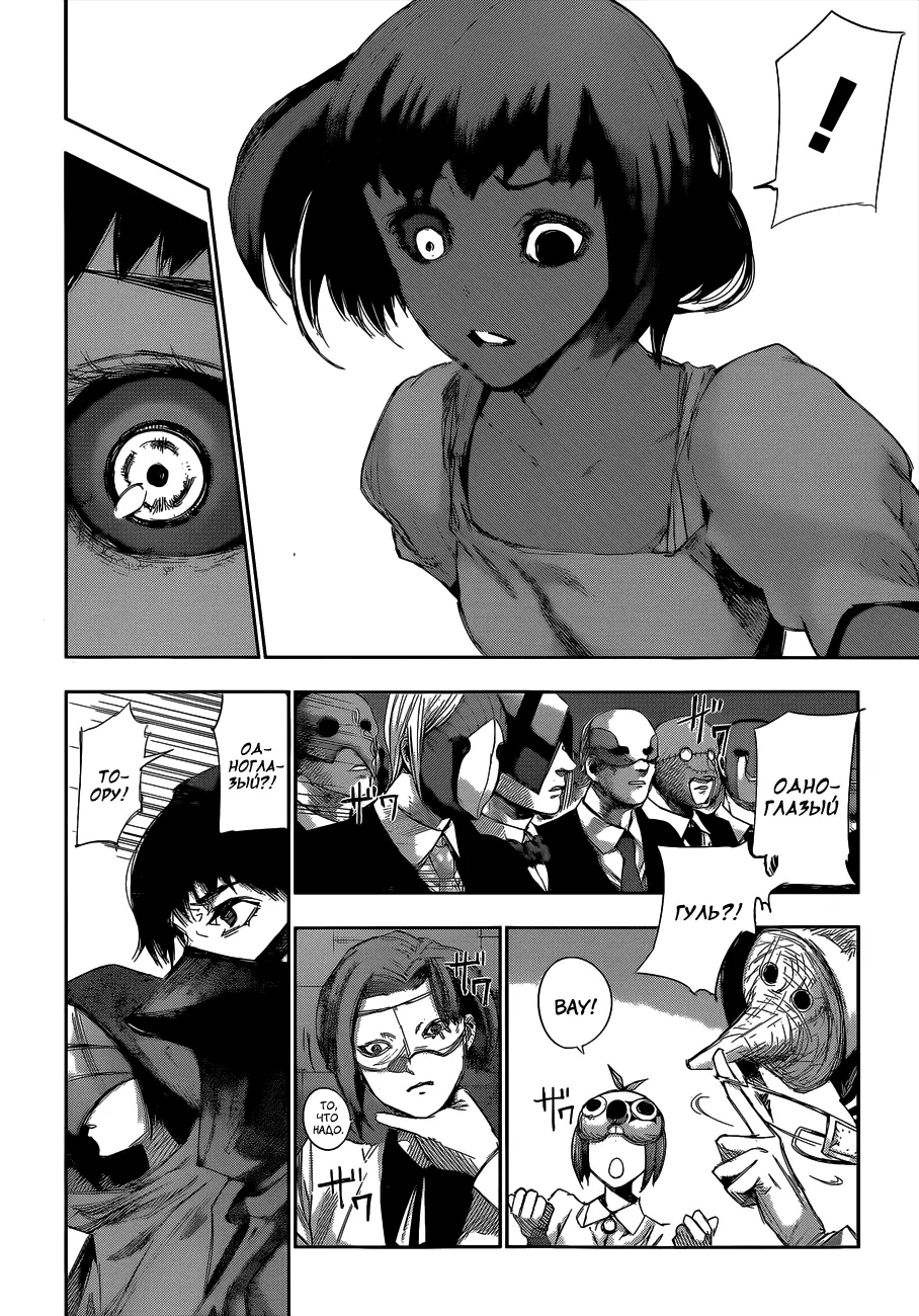 Read Tokyo Ghoul re RU Manga Online