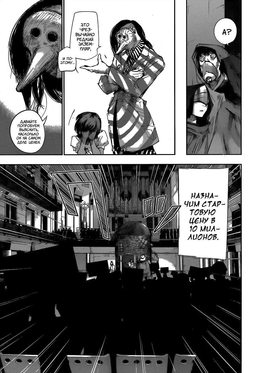 Read Tokyo Ghoul re RU Manga Online