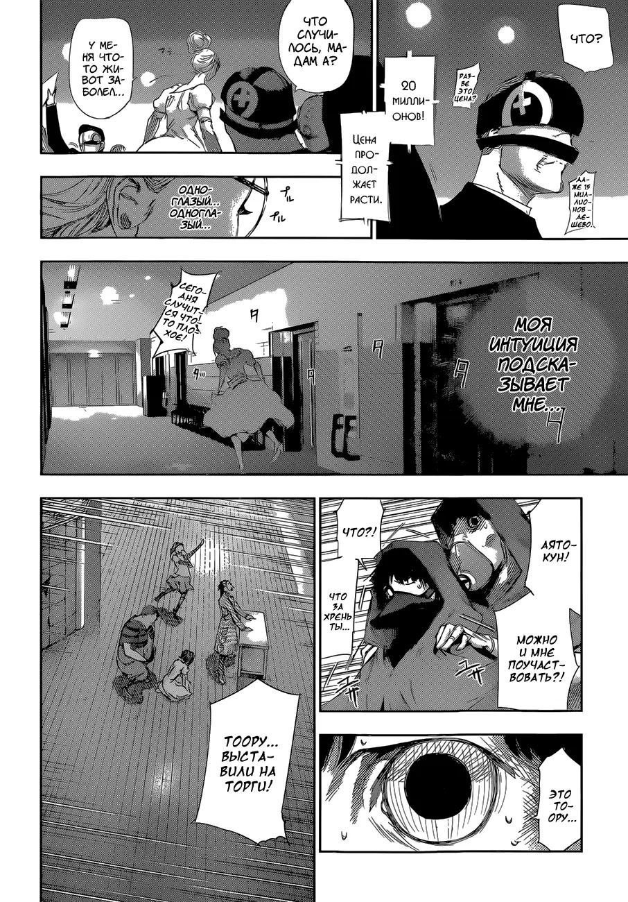 Read Tokyo Ghoul re RU Manga Online