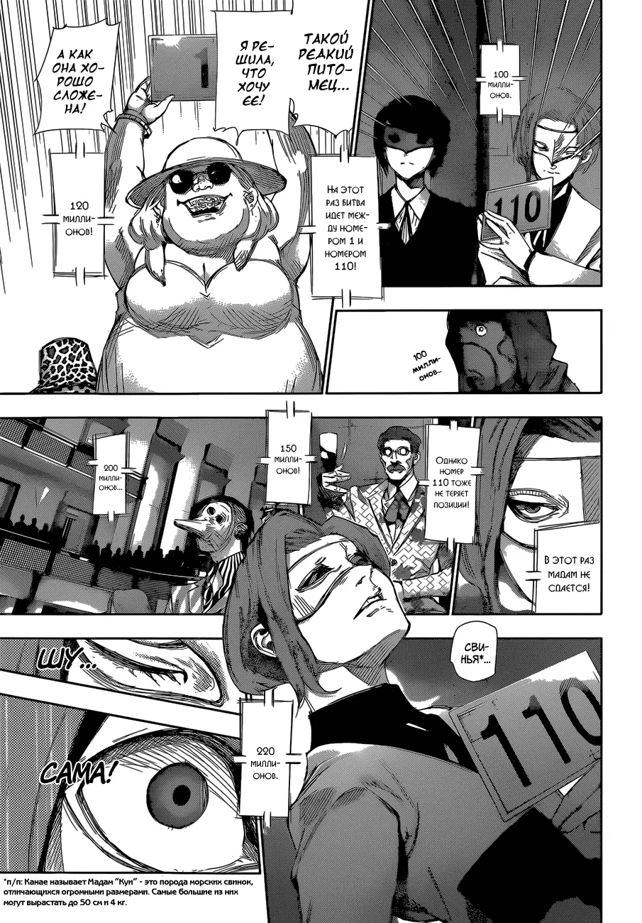 Read Tokyo Ghoul re RU Manga Online