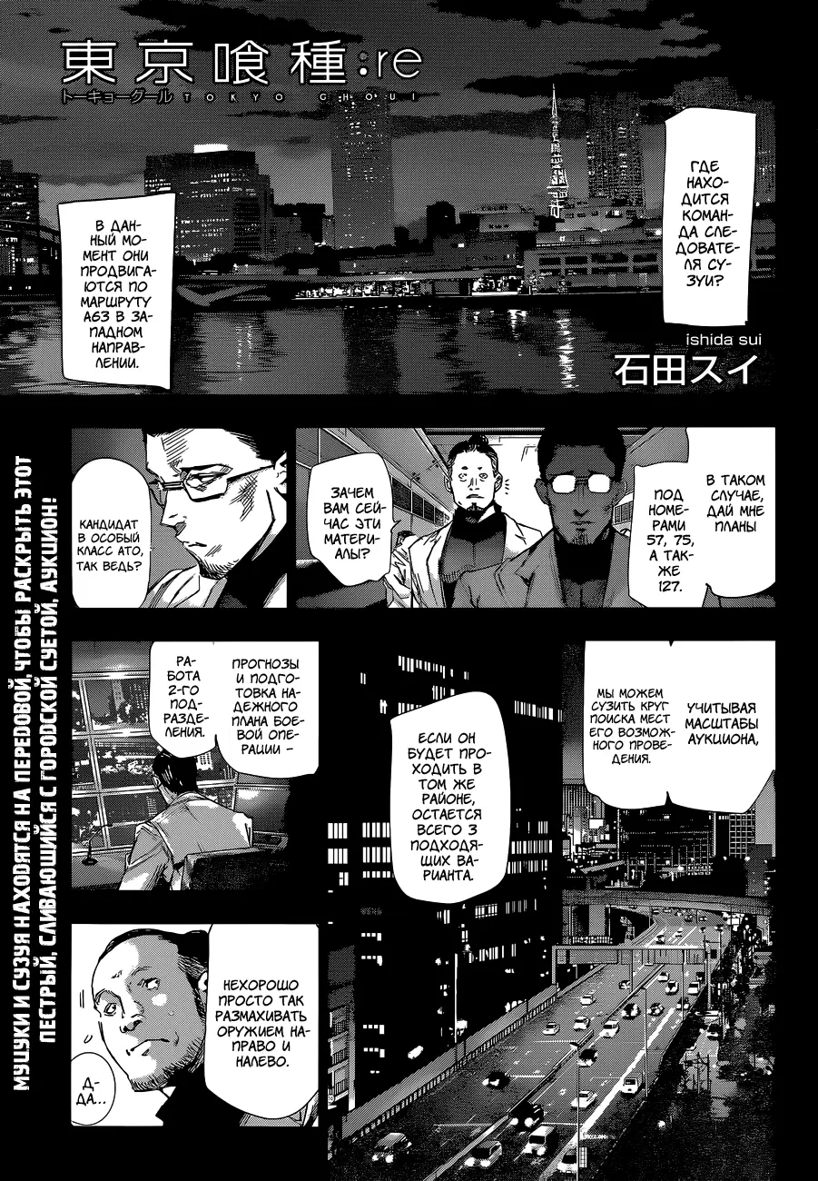 Read Tokyo Ghoul re RU Manga Online