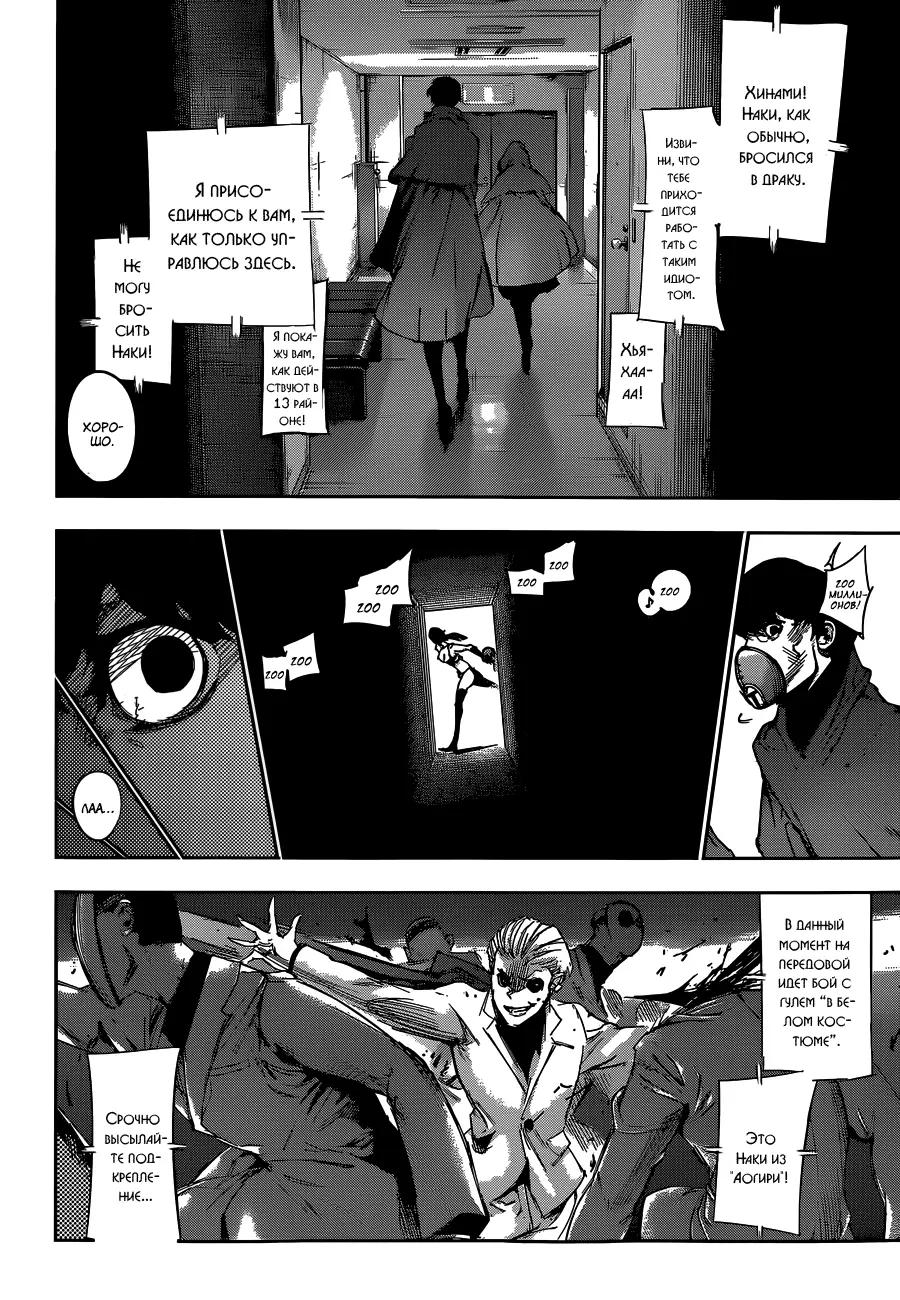 Read Tokyo Ghoul re RU Manga Online