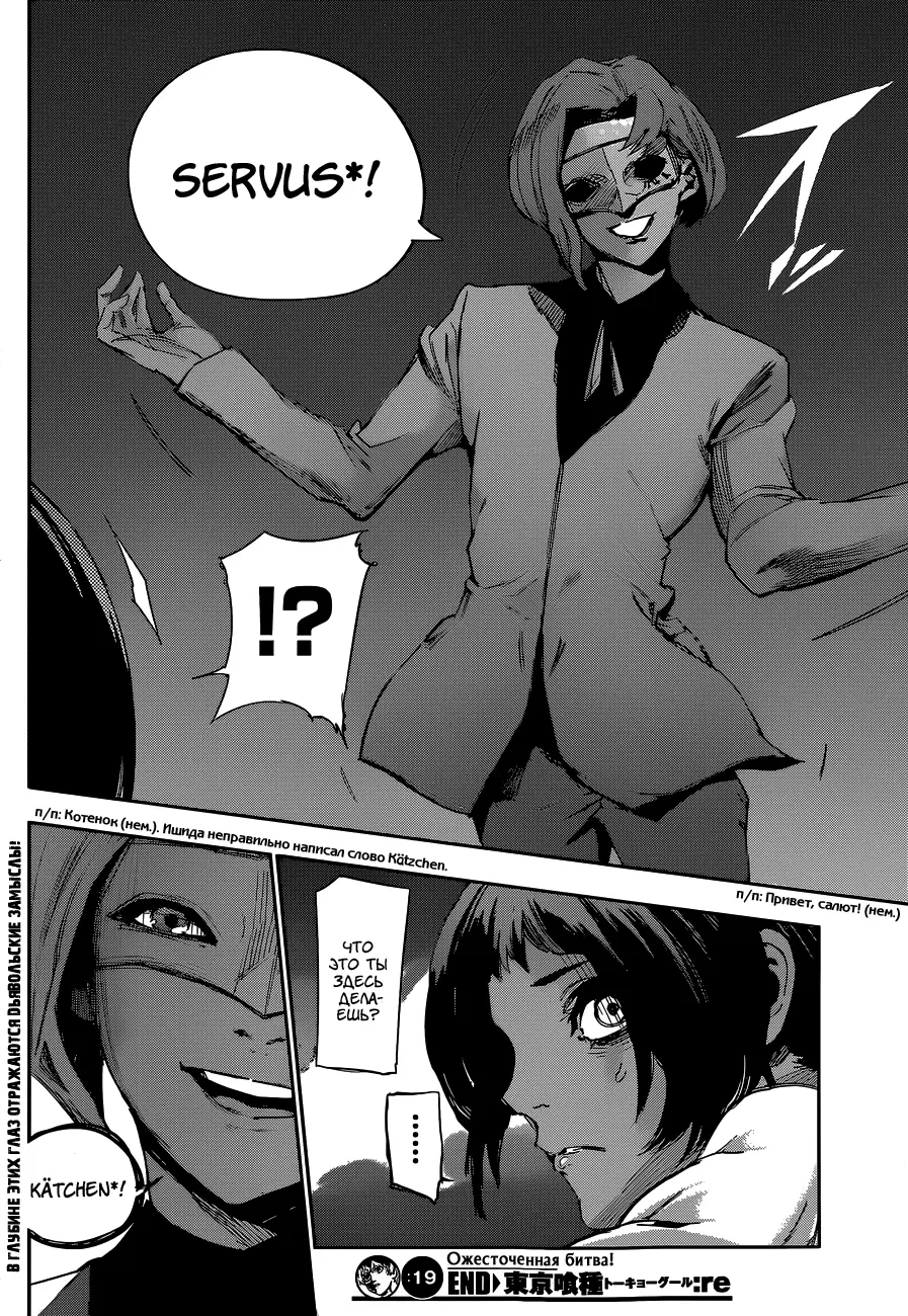 Read Tokyo Ghoul re RU Manga Online