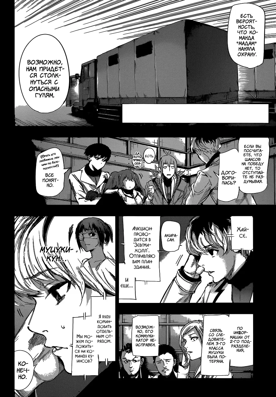 Read Tokyo Ghoul re RU Manga Online