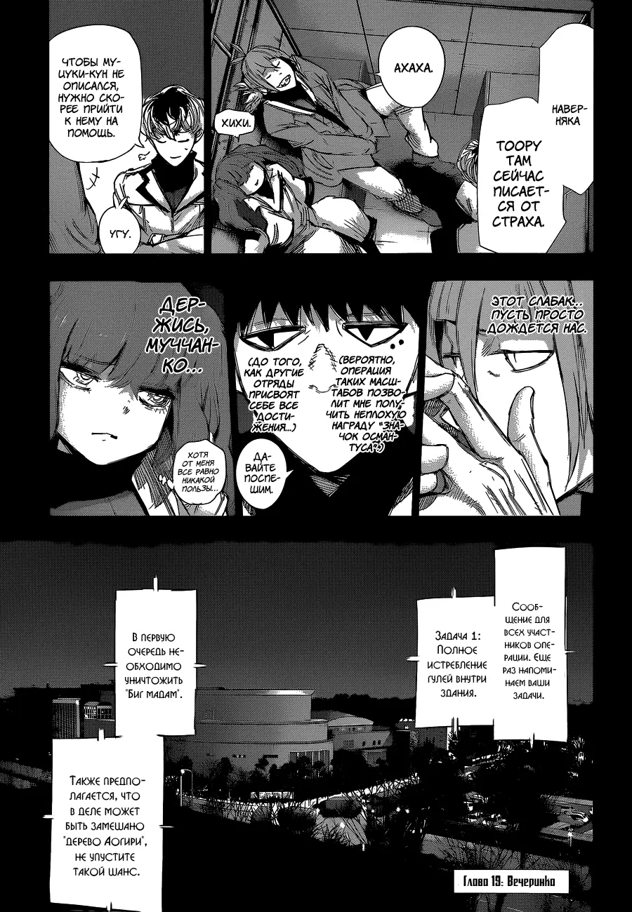 Read Tokyo Ghoul re RU Manga Online