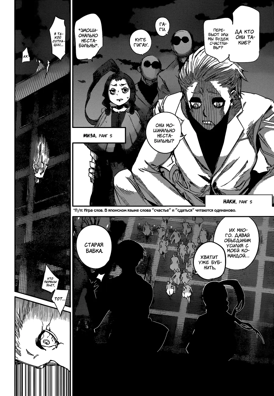 Read Tokyo Ghoul re RU Manga Online