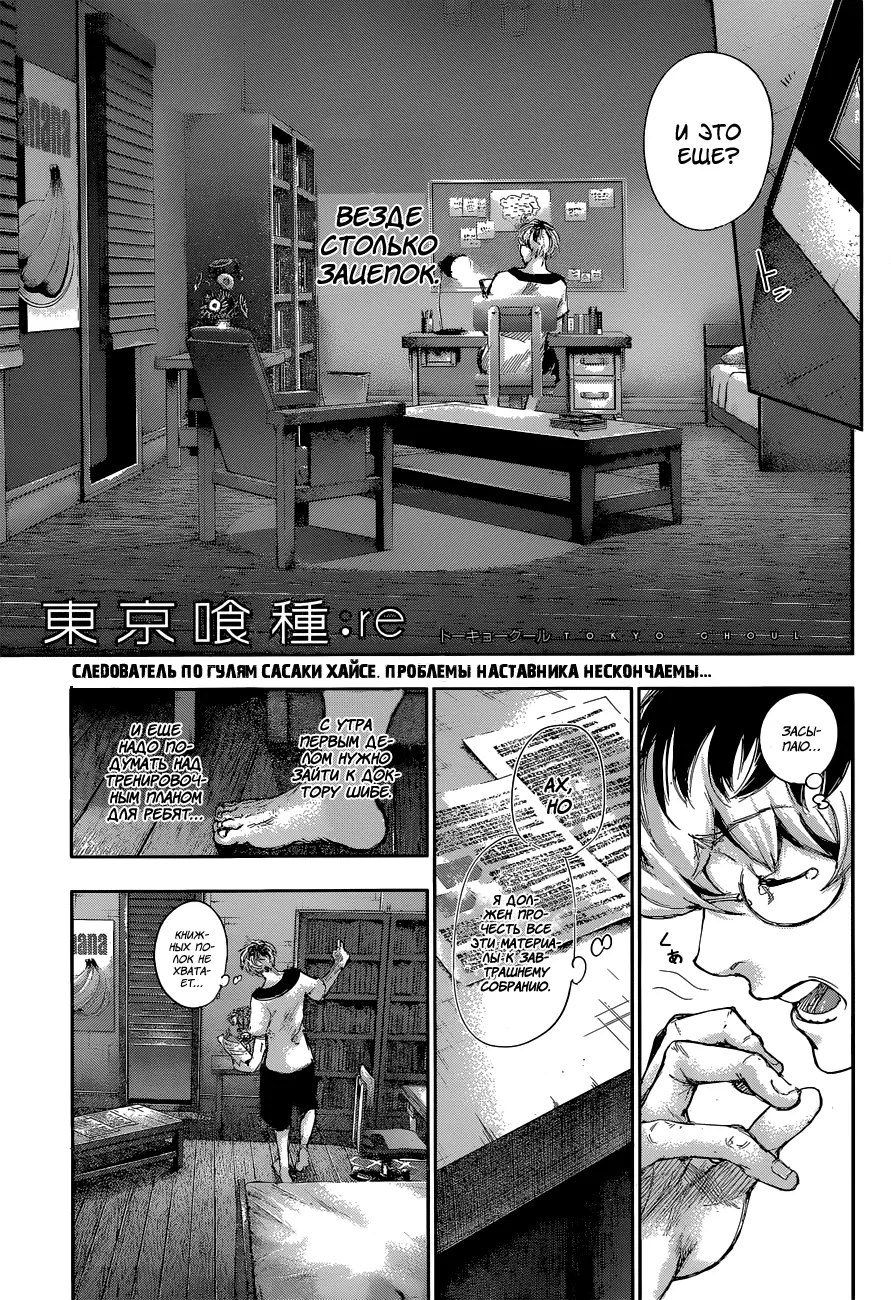 Read Tokyo Ghoul re RU Manga Online