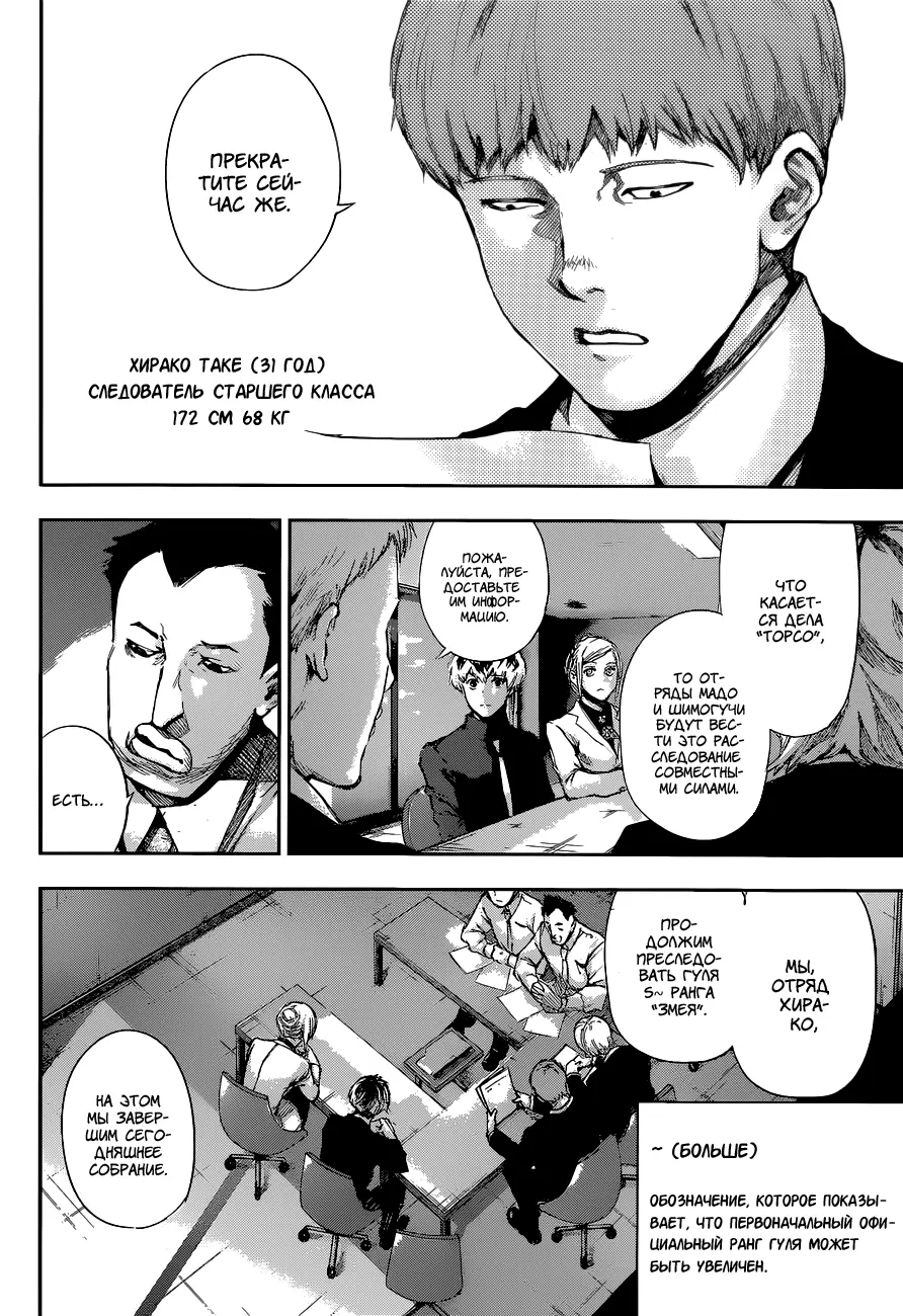Read Tokyo Ghoul re RU Manga Online