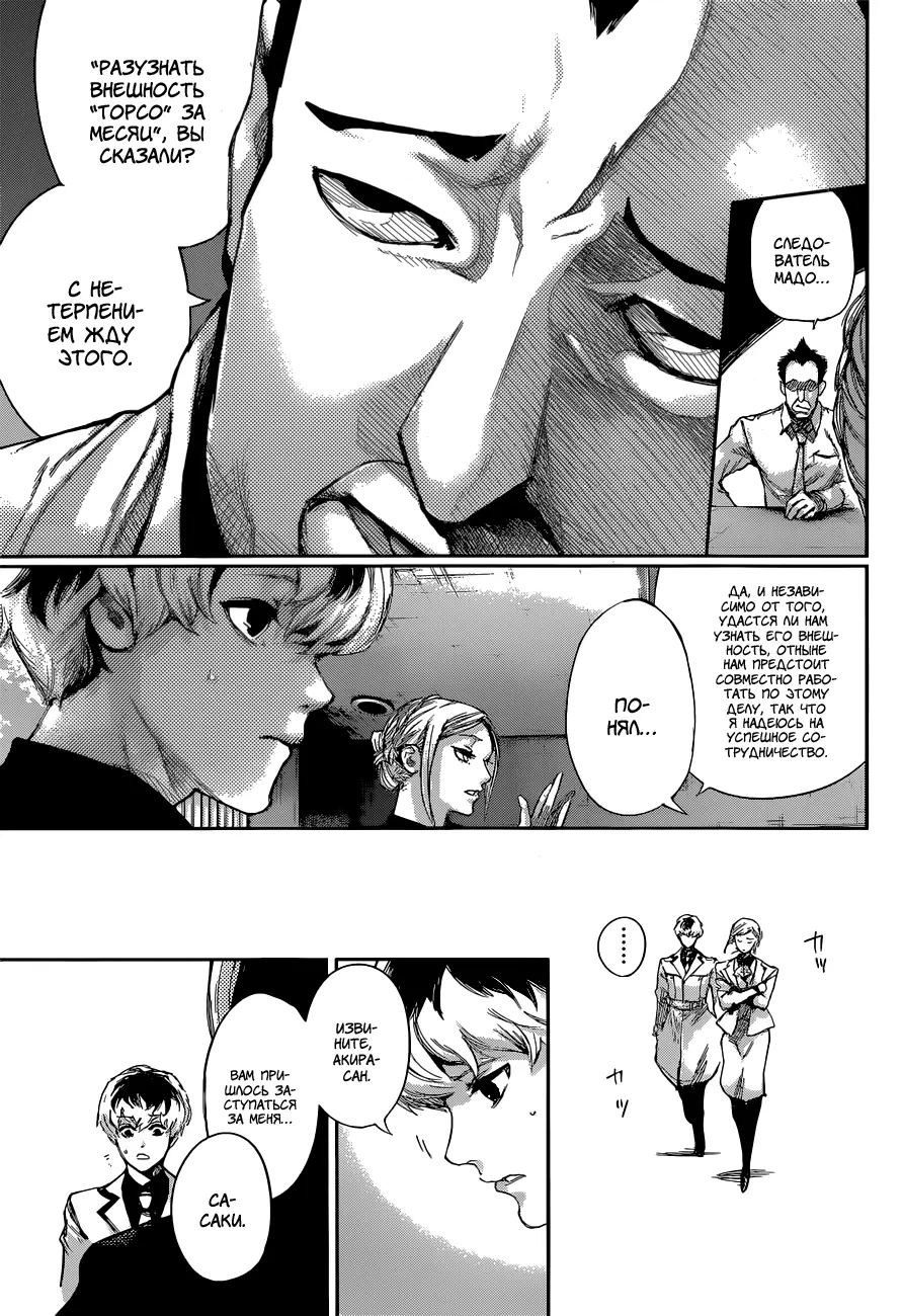 Read Tokyo Ghoul re RU Manga Online
