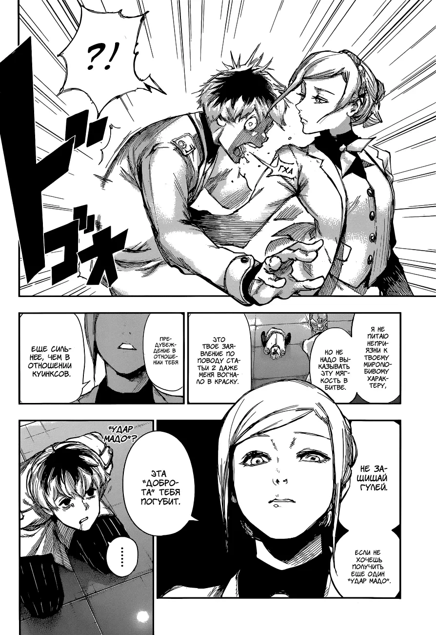 Read Tokyo Ghoul re RU Manga Online