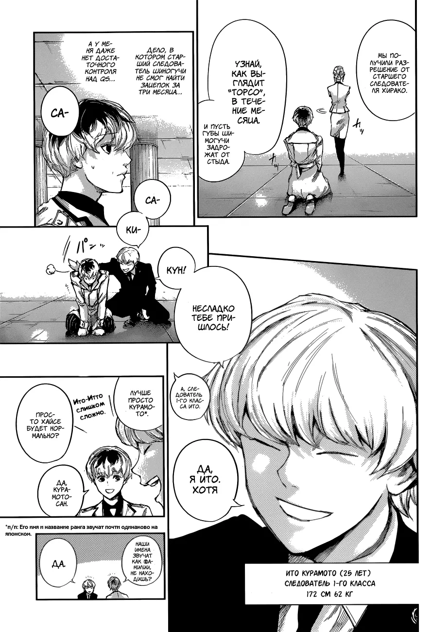 Read Tokyo Ghoul re RU Manga Online