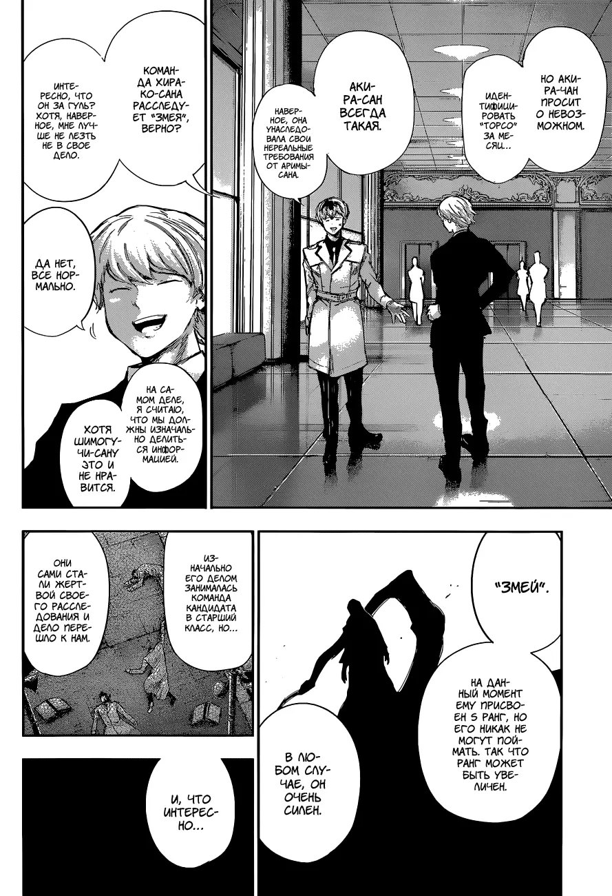 Read Tokyo Ghoul re RU Manga Online