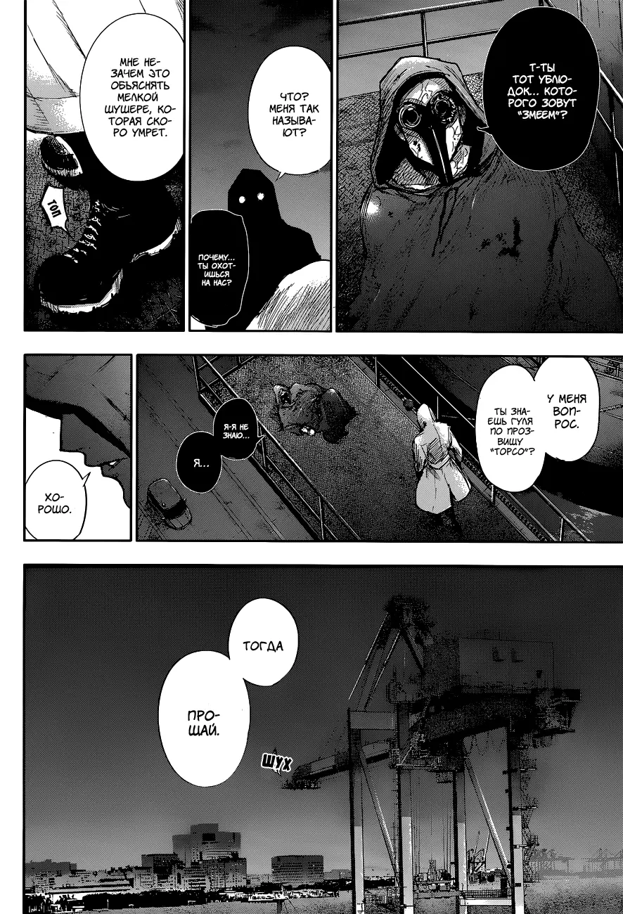 Read Tokyo Ghoul re RU Manga Online