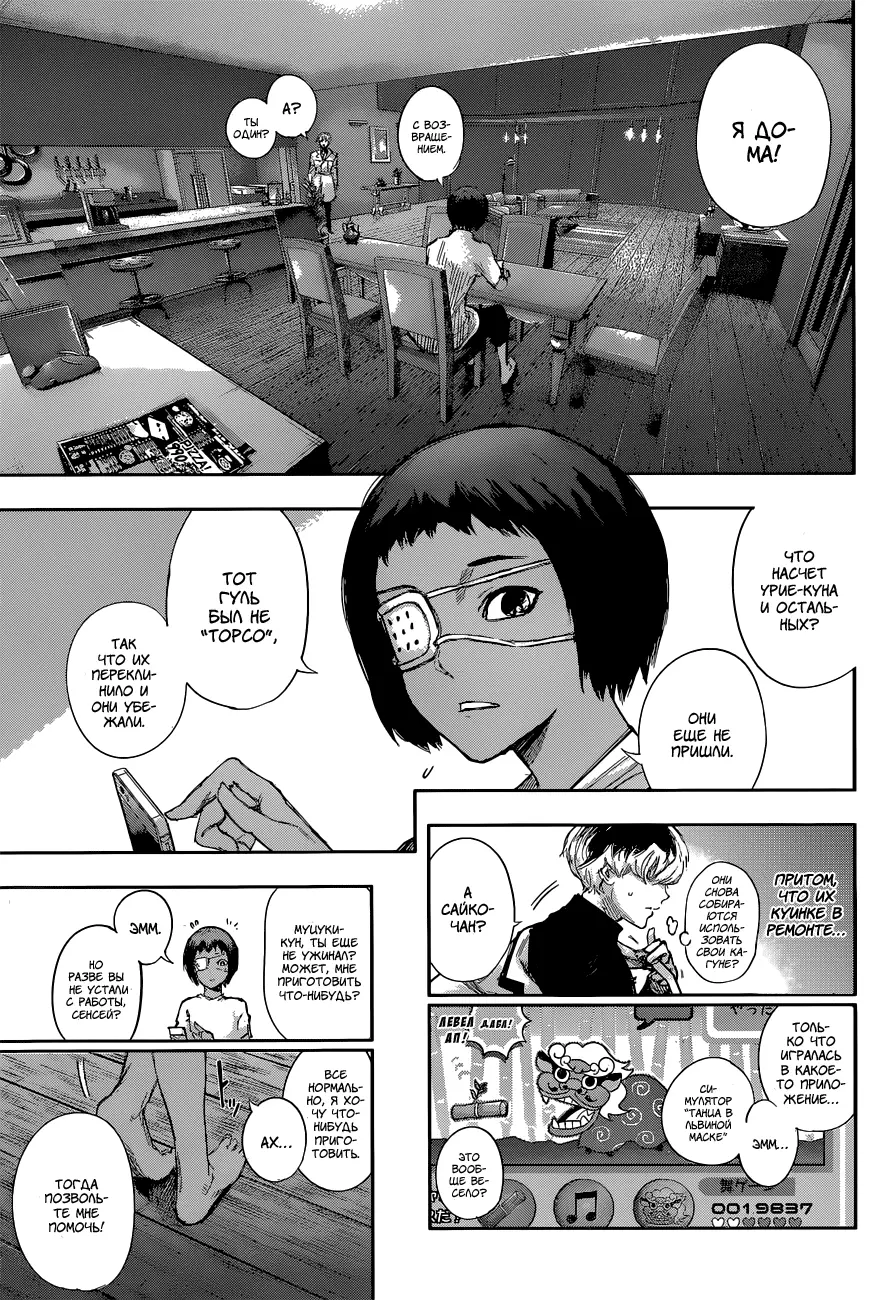 Read Tokyo Ghoul re RU Manga Online