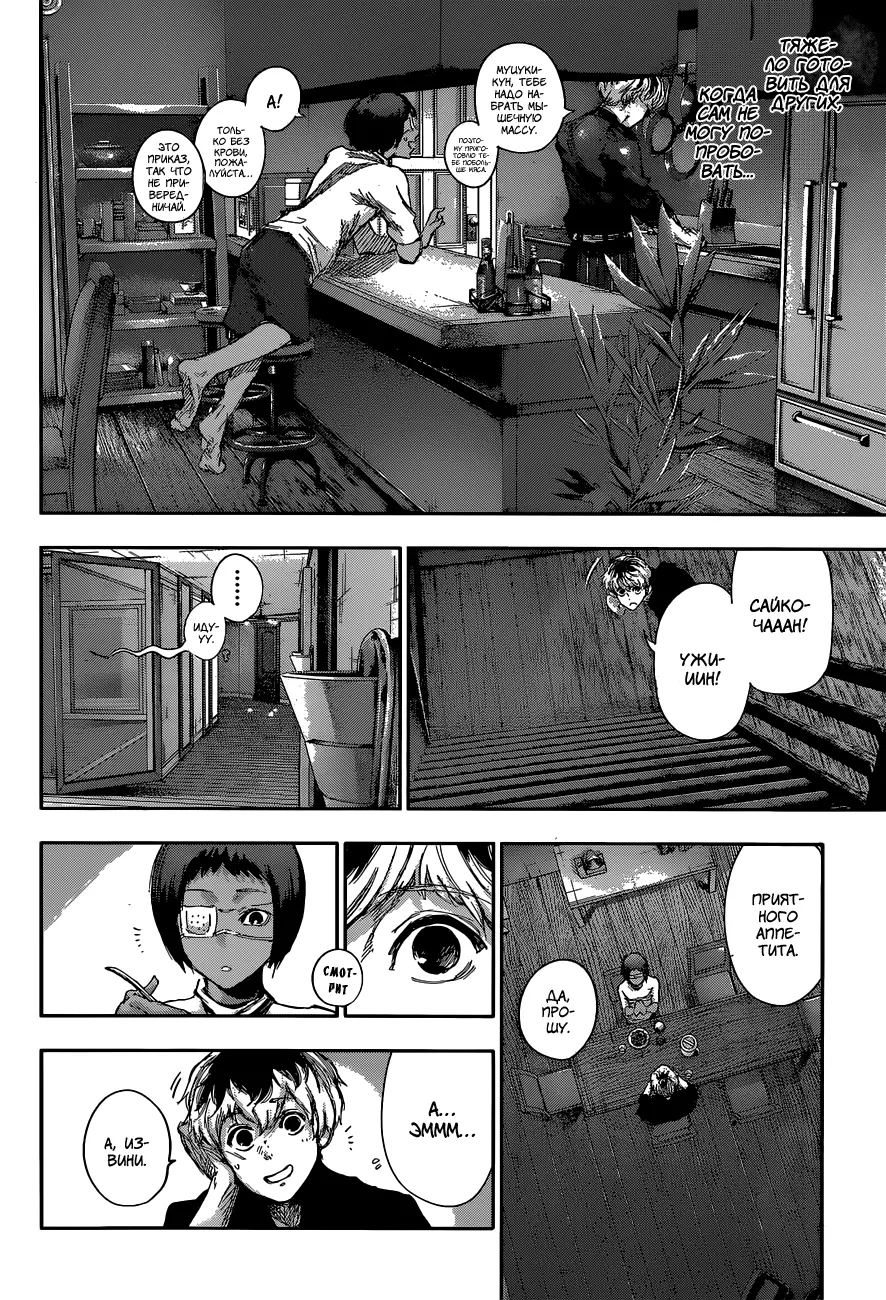 Read Tokyo Ghoul re RU Manga Online