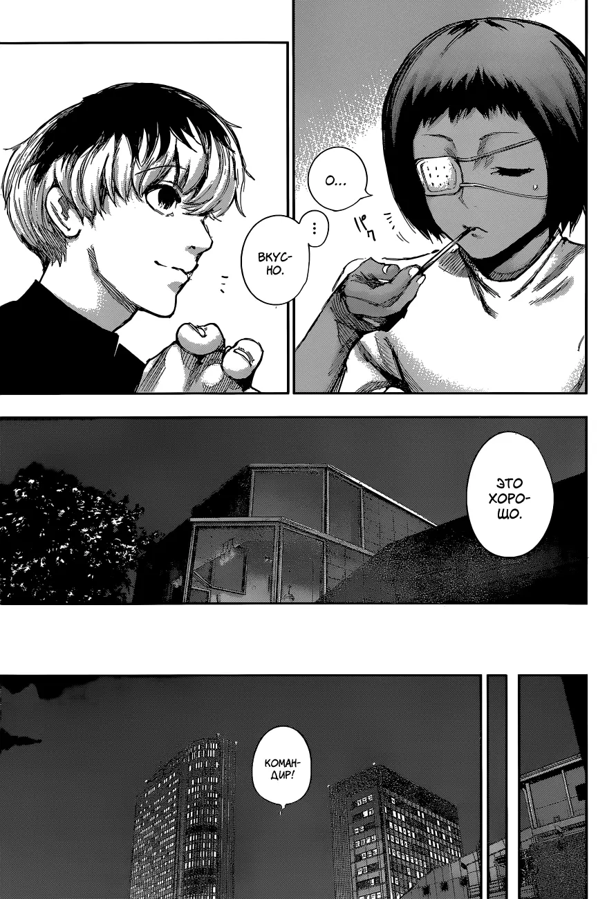 Read Tokyo Ghoul re RU Manga Online