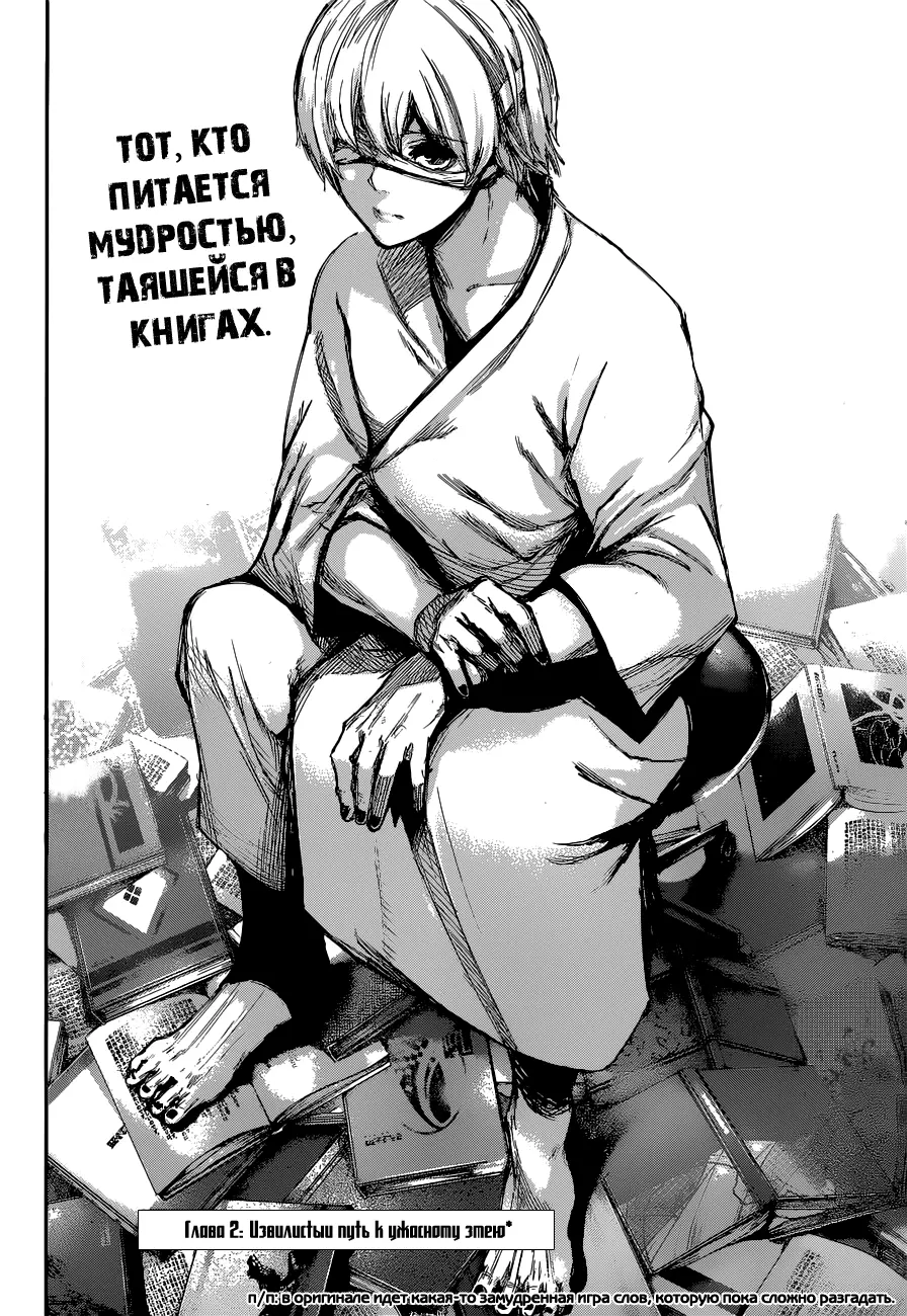 Read Tokyo Ghoul re RU Manga Online