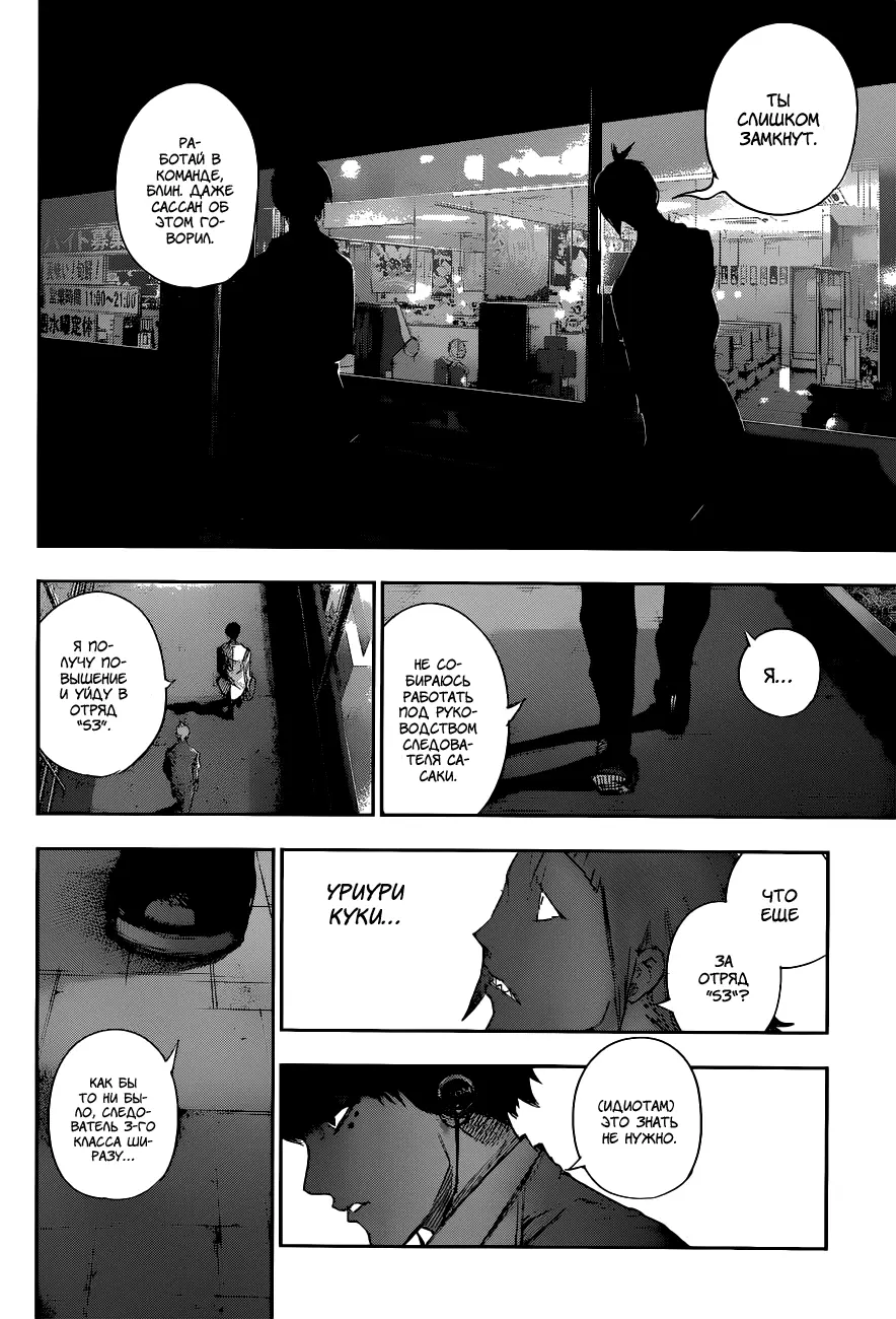 Read Tokyo Ghoul re RU Manga Online