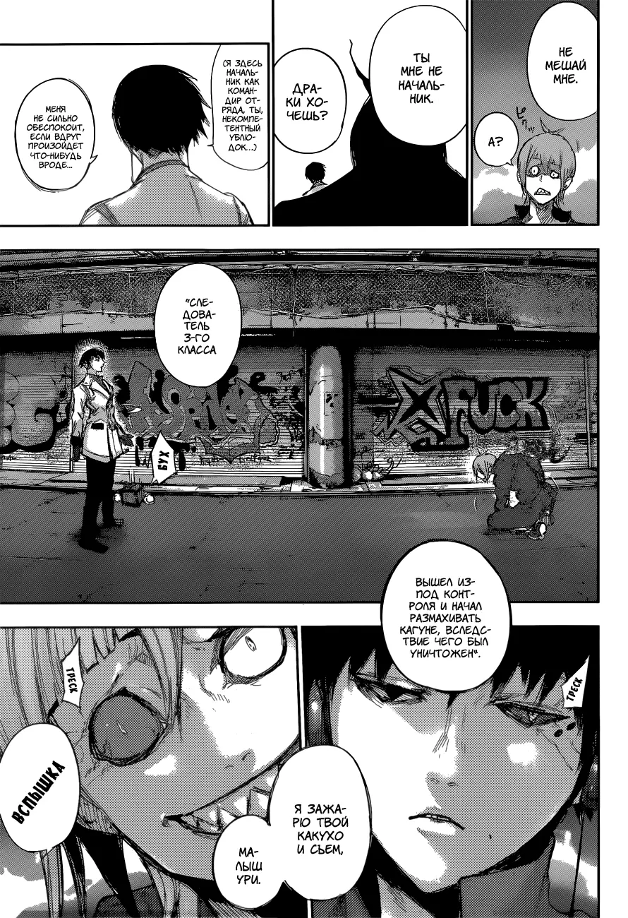 Read Tokyo Ghoul re RU Manga Online