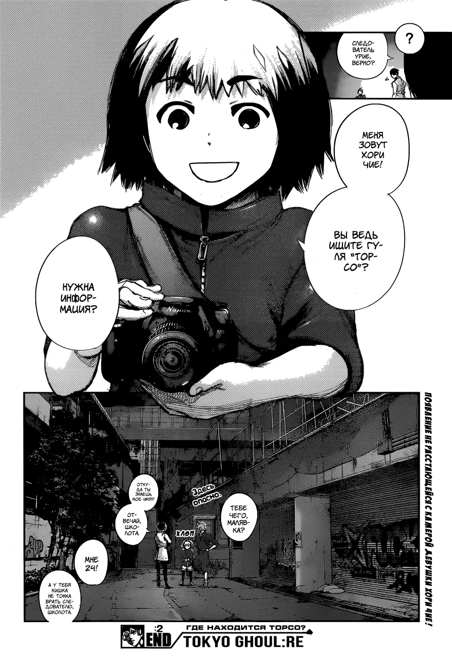 Read Tokyo Ghoul re RU Manga Online