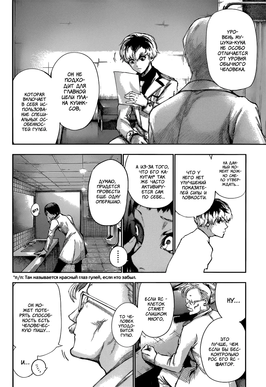Read Tokyo Ghoul re RU Manga Online